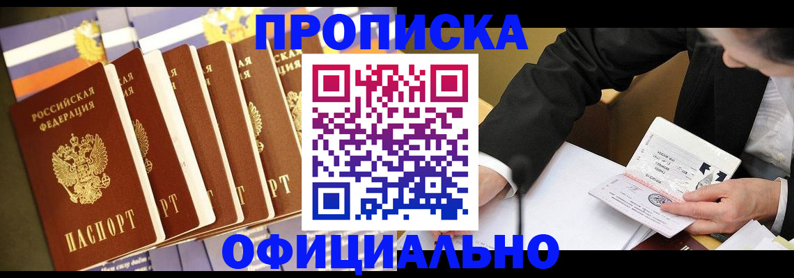 временная регистрация купить в Моршанске